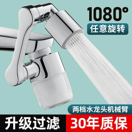 源头工厂可旋转起泡器加长延伸器防溅水神器机械臂过滤万向水龙头