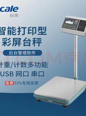 台衡WD-EW20智能电子台秤EW20智能电子台称60kg150kg300kg