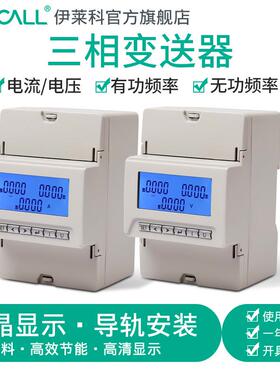 伊莱科三相有功无功功率电压电流变送器输出4-20ma数显液晶ELE-3Q