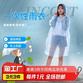 一次性雨衣1件