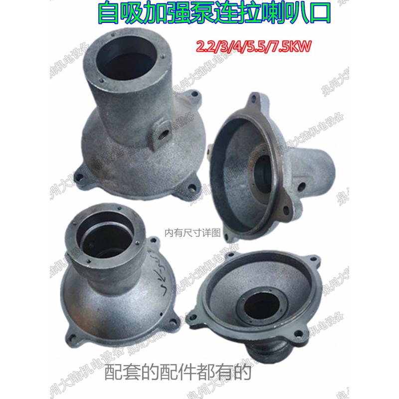 闽东增压灌溉自吸加强泵配件22KW3KW4KW55K5KW总成离心泵喇叭口
