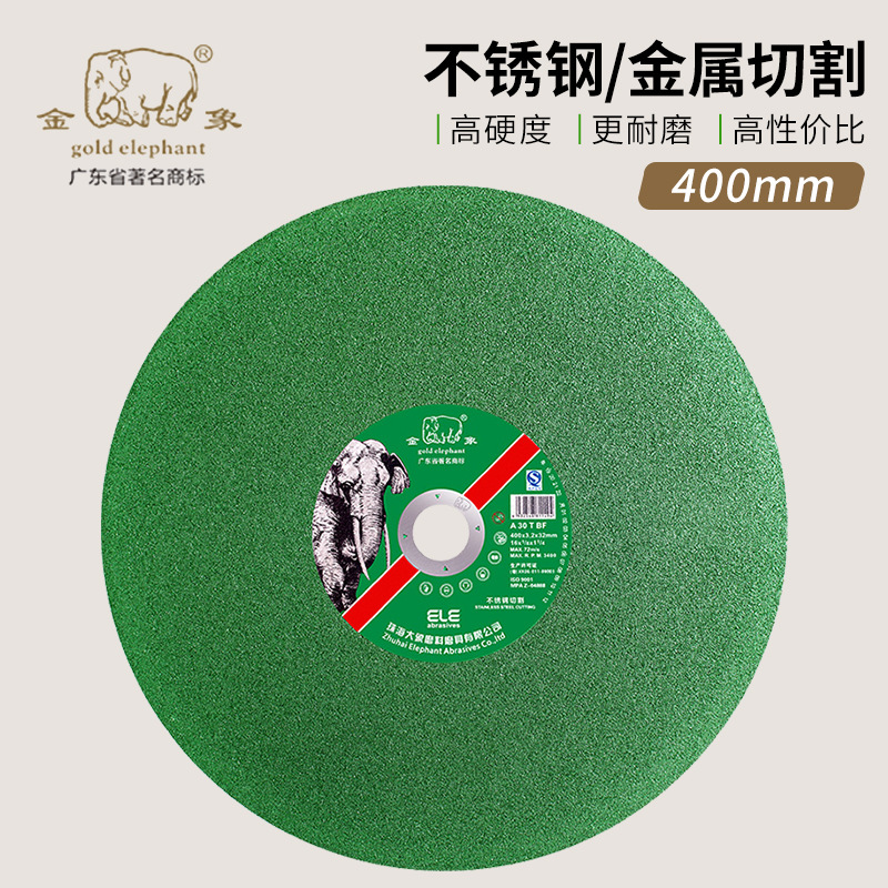 厂家现货350/400树脂金象切割片 金属不锈钢锯片绿色大切片砂轮片