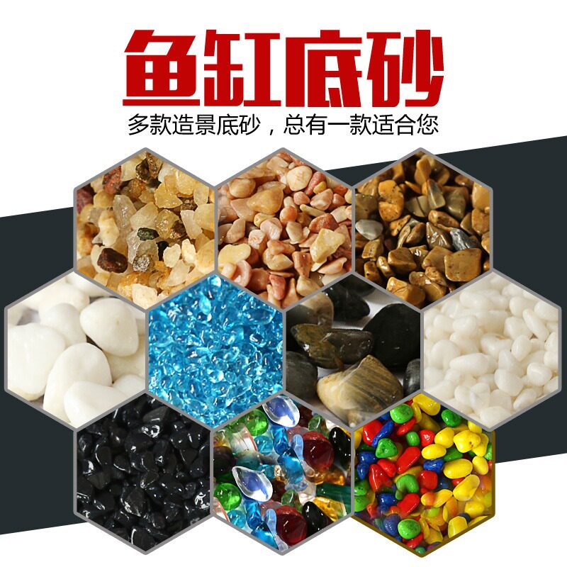 鱼缸底砂造景底沙石头天然白沙子水族箱石子摆件装饰品小彩石