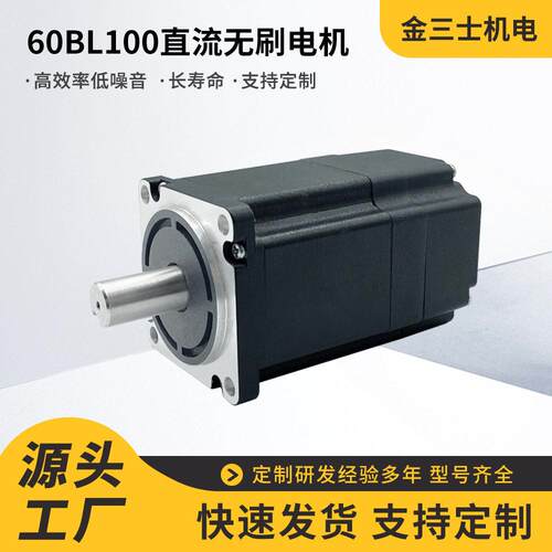 厂家直销60BL直流无刷电机200W功率60BL100全新60直流无刷电机新