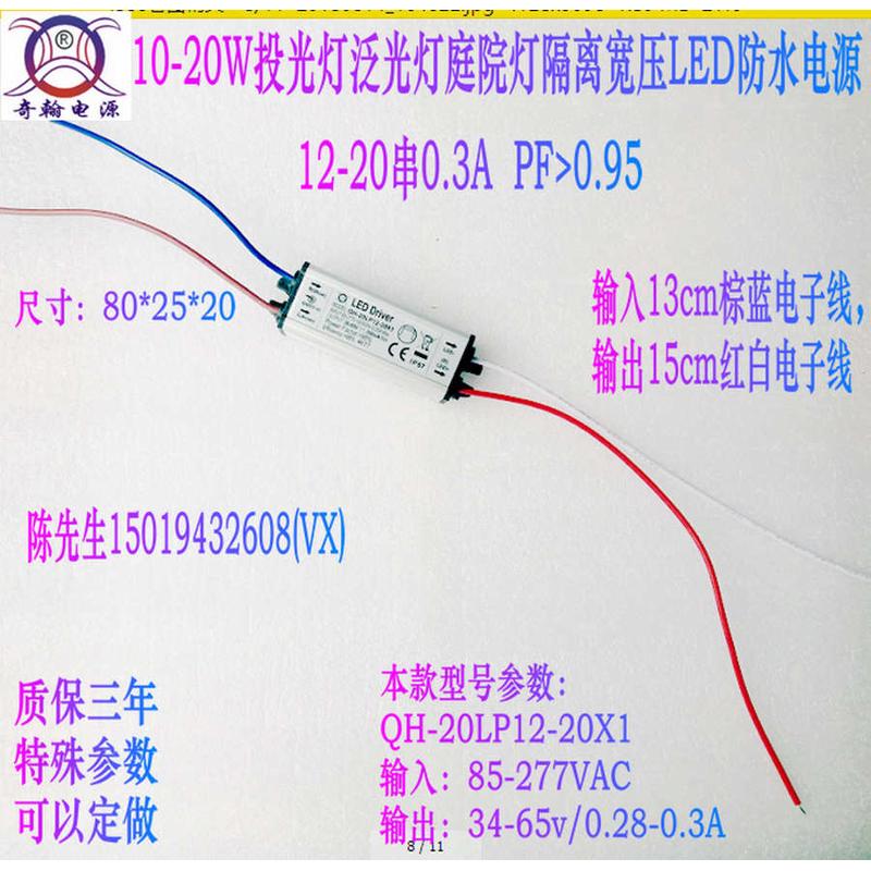 灯翰奇路灯-投光灯12流电qh20x1串-0.3aled恒隧道20防水-源20lp12