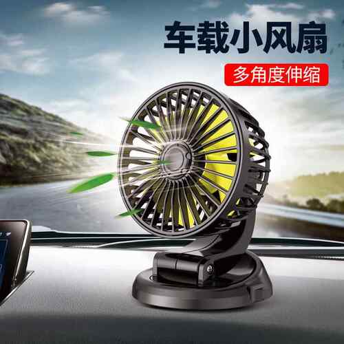 车载usb风扇便携式车载后座风扇伸缩杆12v24v小汽车货车通用风扇