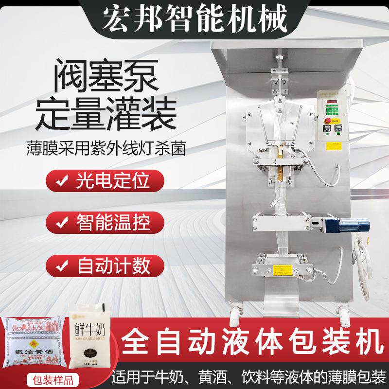 全自动豆浆牛奶包装机单层膜液体灌装机自来水包装封口机