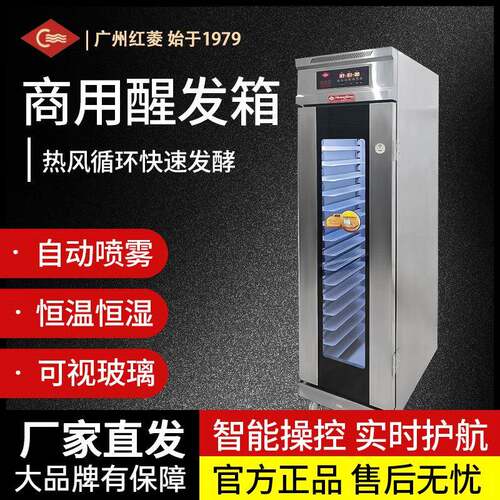 商用冷藏醒发箱自动喷雾发酵箱喷雾18盘低温醒发箱食品