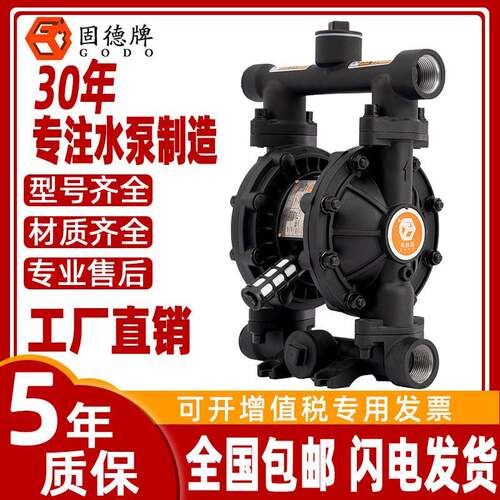 边锋固德牌QBY3-25/40气动隔膜泵铝合金不锈钢耐腐蚀压滤机塑料