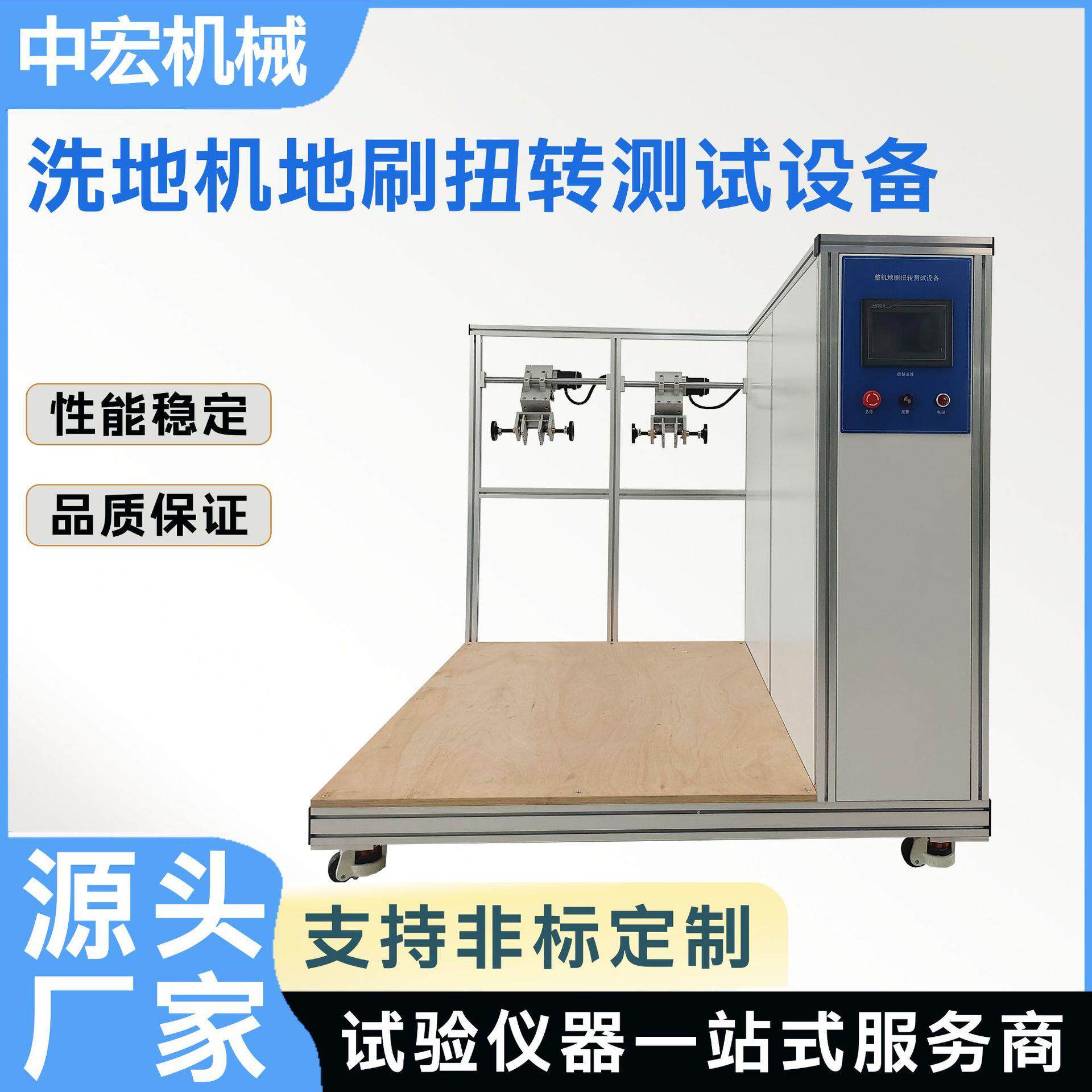 吸尘器地刷扭转试验机整机地刷耐扭转检测设备吸尘器寿命测试