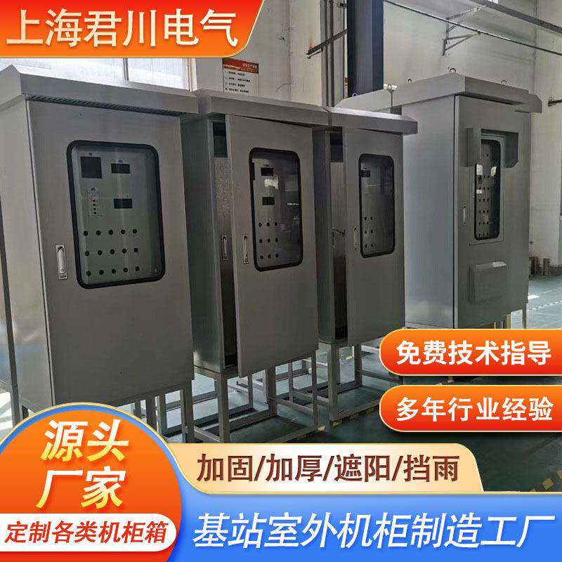 不锈钢控制柜上海工厂配电柜户外防雨水控制箱自动化电气控制柜
