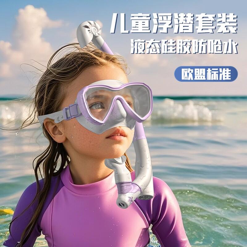 潜水面罩儿童潜水镜专业浮潜装备三宝套装游泳护鼻一体