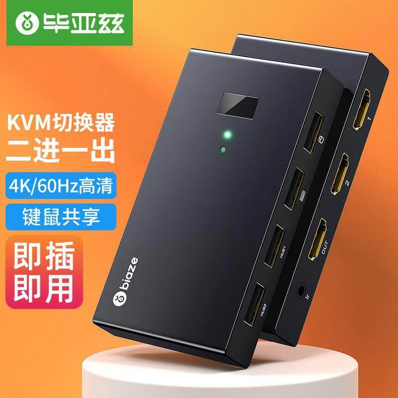毕亚兹 HDMI KVM切换器二进一出切屏器2.0版本4K60Hz高清键鼠共享