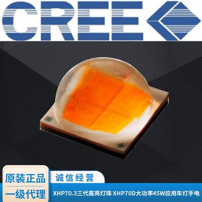 CREE灯珠科锐XHP70.3三代高亮灯珠XHP70D大功率45W应用车灯手电