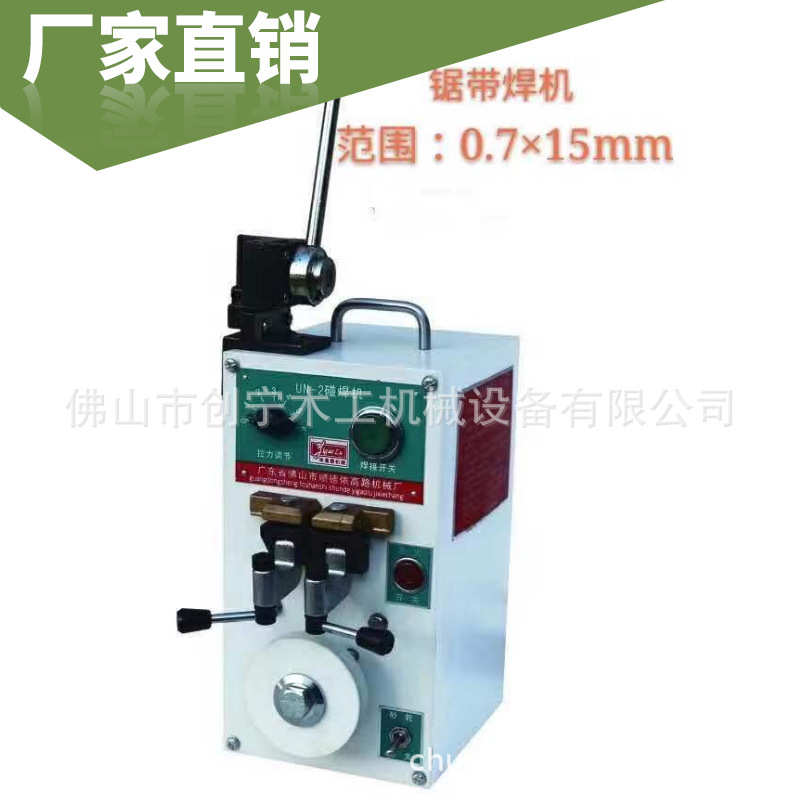 小型带锯条碰焊机 钢带对焊机20 50锯条焊接机焊丝机 钢带对接机
