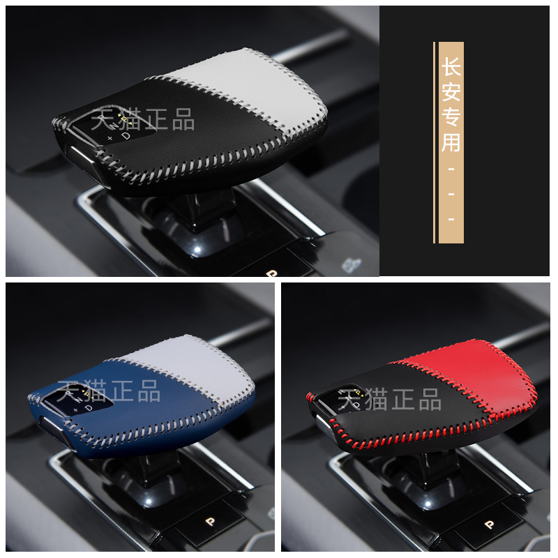 长安三代CS75plus逸动UNI-V锐程plus档把套内饰档位挂挡装饰皮套