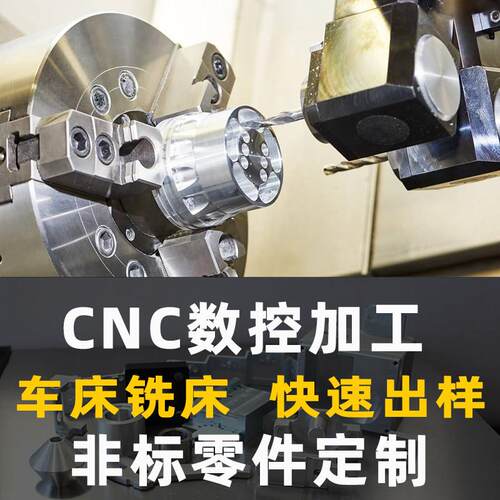 cnc加工铝合金数控车床精密机械定制黄铜不锈钢零件车铣五金属件