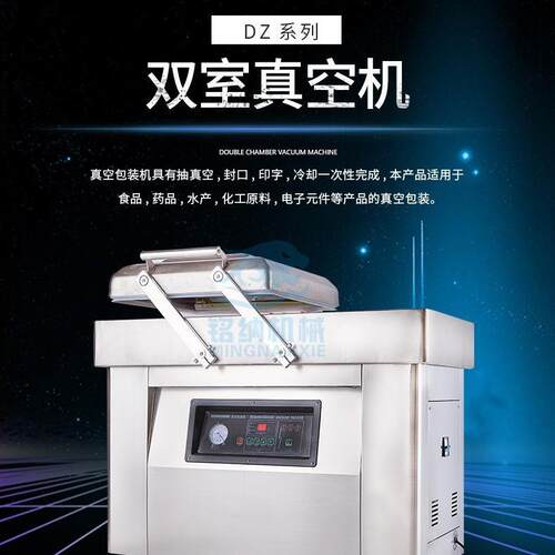 广州铭纳包装机械五谷杂粮干货腊味药材电子多功能双室真空封口机