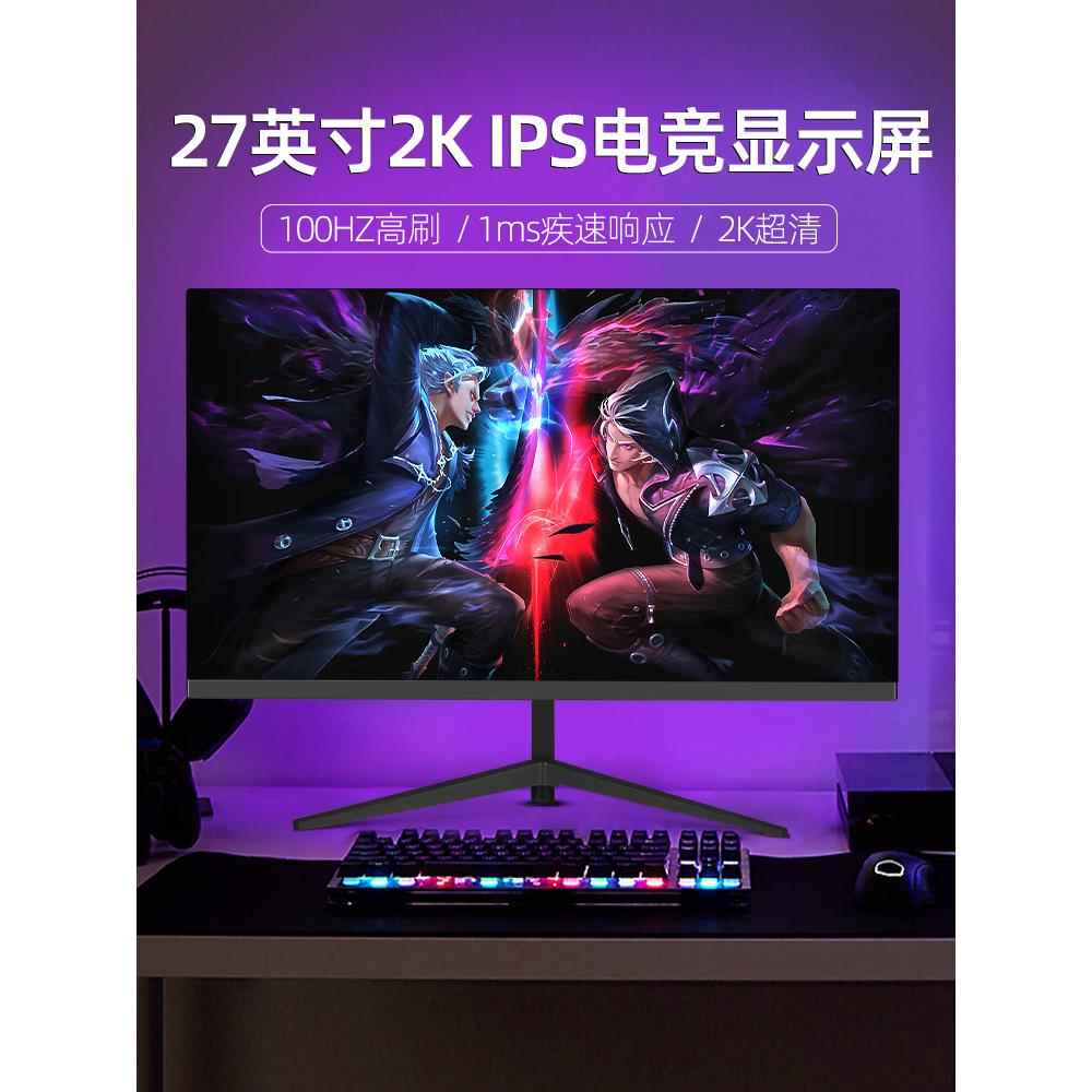 爱莱德27英寸显示器高清2K电竞游戏曲面电脑IPS液晶显示24英寸办公监控