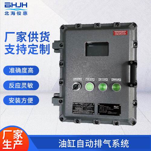 油缸自动排气系统采用IEC隔爆机箱与IEC一体式防爆电磁阀组易安装