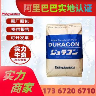 高流动齿轮高刚性注塑级塑胶原料 pom聚甲醛M90 44日本宝理M90