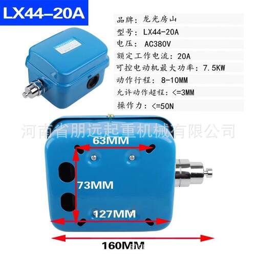 龙光房山断火限位开关按钮LX44-20A/40A 电动葫芦专用断火限位器