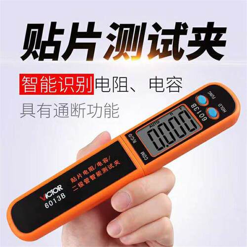 胜利VC6013B二极管智能测试夹贴片电容电阻迷你LCR测试电容表