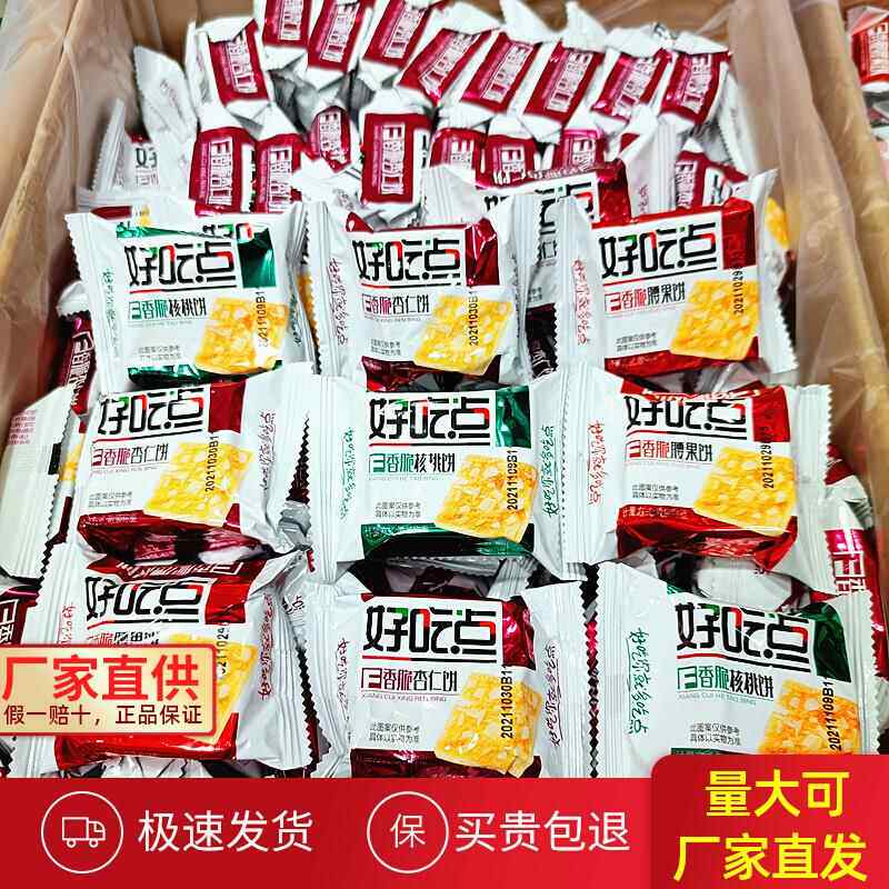 好吃点香脆腰果饼干散装多口味混装核桃酥杏仁酥薄脆食品坚果零食