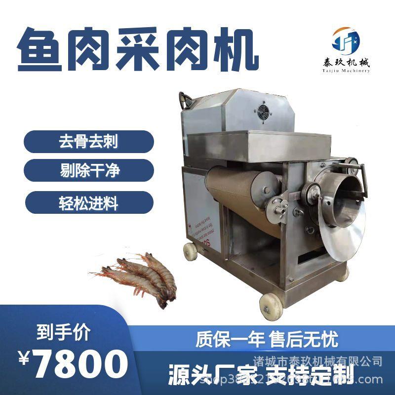泥鳅鱼肉采肉机 家用小型去鱼刺机器 打鱼肉泥设备 鱼刺分离机
