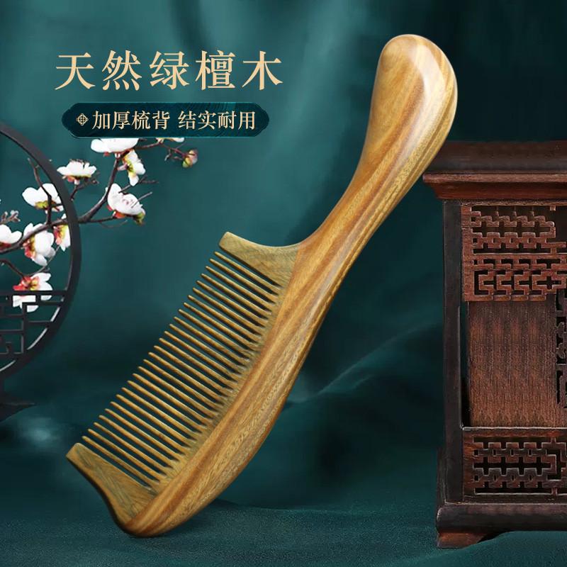 绿檀木梳子檀香木头梳子大宽齿梳桃木料女士长发专用头皮按摩梳