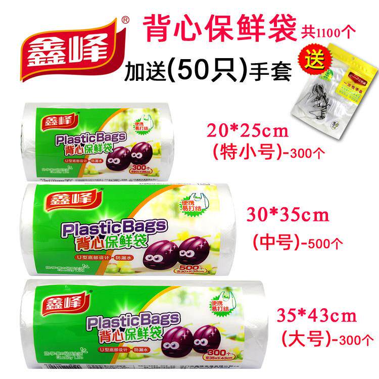 官方旗舰店正品食品级家用背心式保鲜袋鑫峰点断式背心型大中小PE