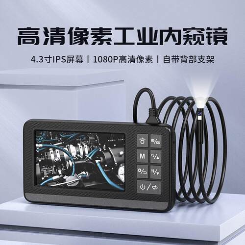 4.3寸放大翻转摄像工业管道内窥镜汽修插入高清手持式内窥广角