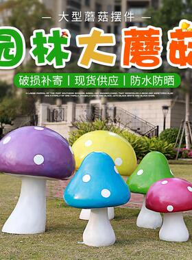 仿真大蘑菇摆件户外园林景观庭院花公园草坪装饰品玻璃钢植物雕塑
