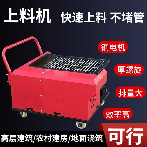 二次结构上料机混凝土输送泵瓜子料C20软管螺旋浇筑机
