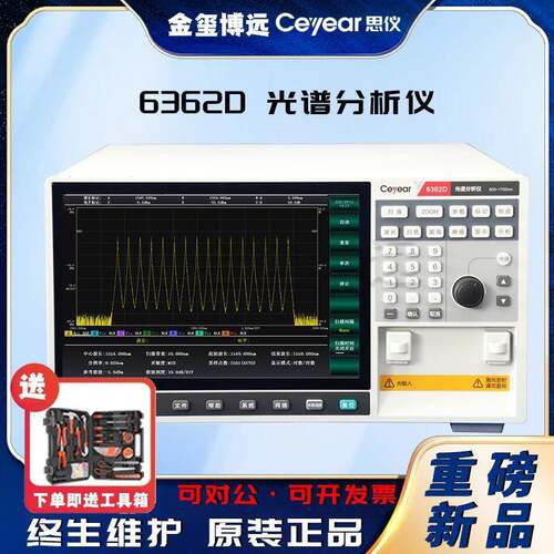 CEYEAR思仪6362D光谱分析仪