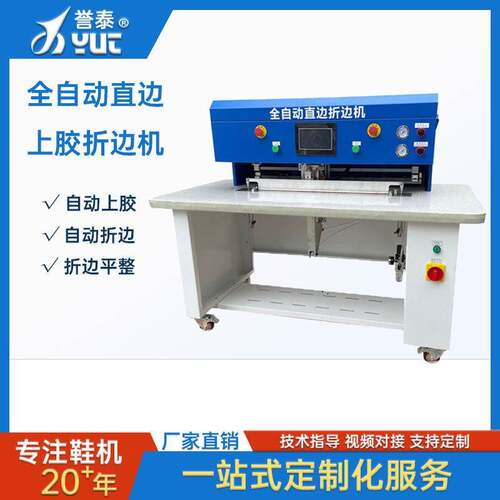 全自动机器直线上胶折边机皮革箱包笔记本折边包边机制鞋机械设备