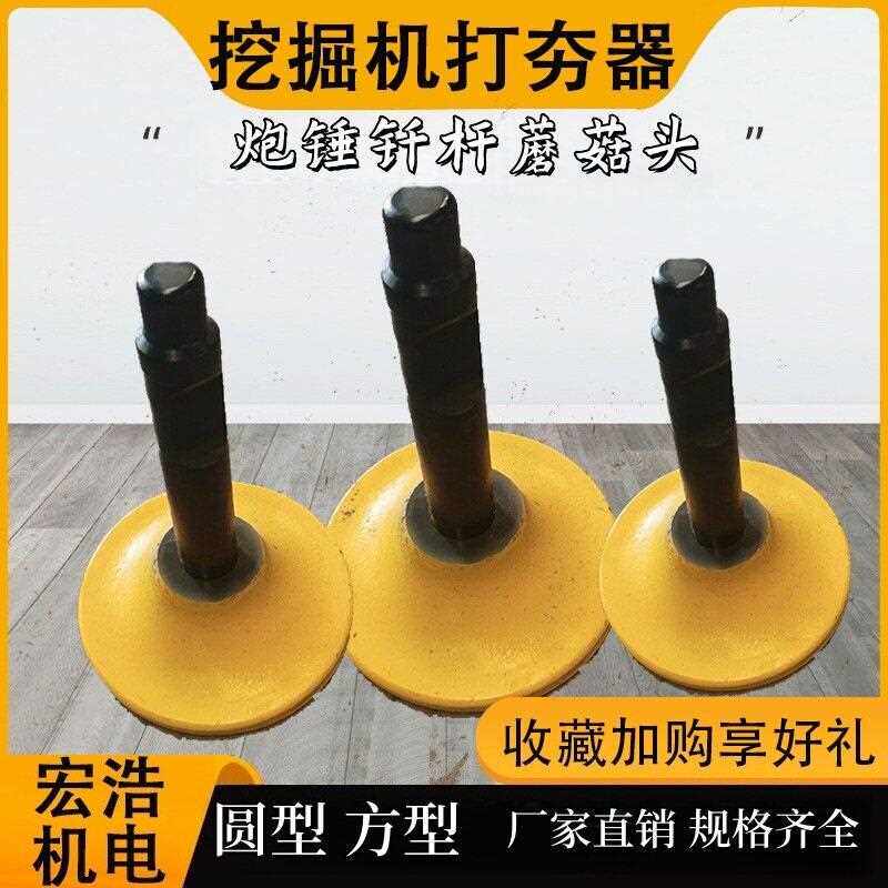 工程路基夯实破碎锤头 圆形底座打夯头钎杆 挖掘机配件振动锤头