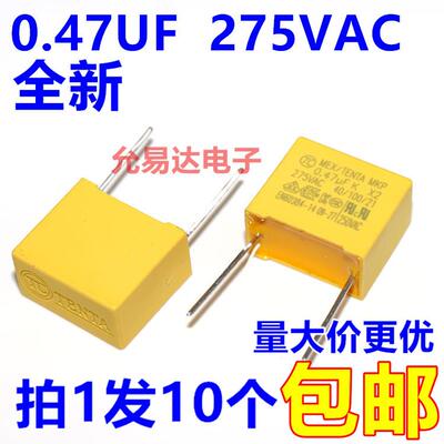 安规电容X2电容 275V 474K 0.47UF P15MM【10只】