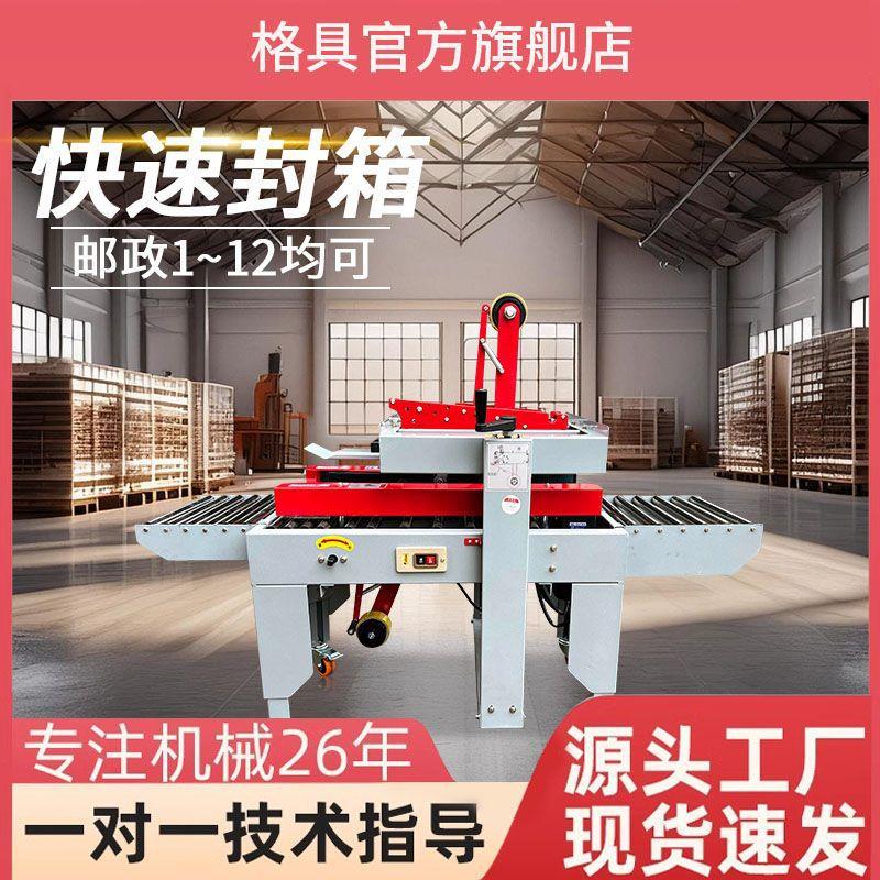全自动封机箱机邮政1-1带3递号纸箱电商快打包ANF机泡沫箱胶封口