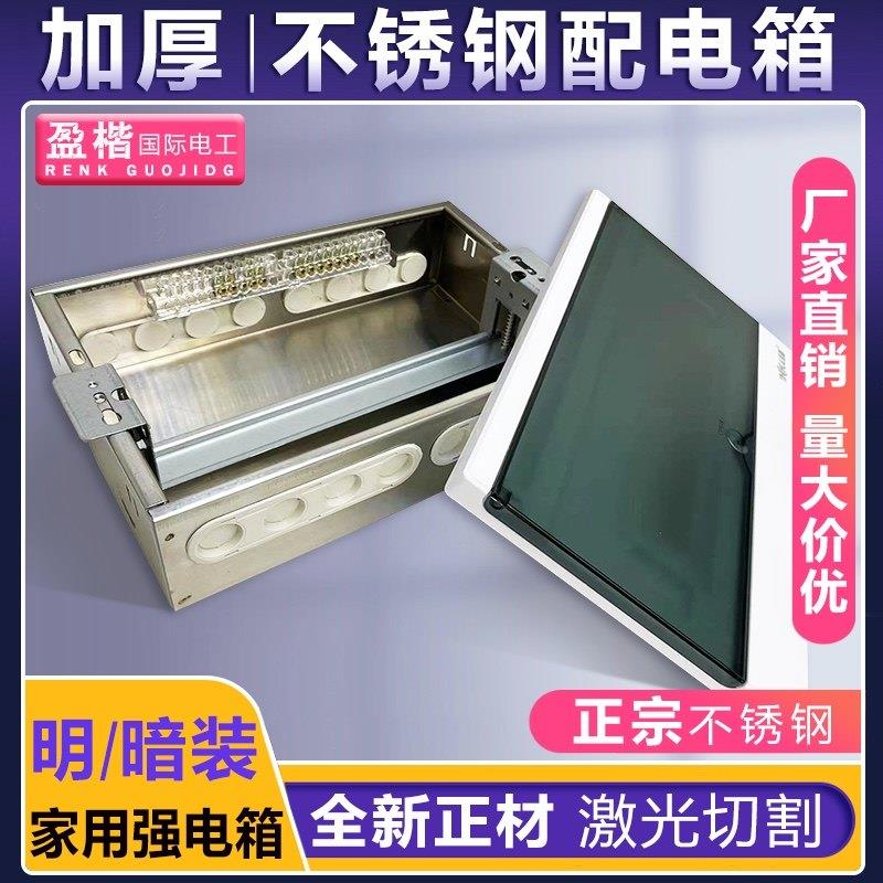 加厚不锈钢强电箱空气开关箱嵌入式回路配电箱电盒配电箱家用弱电