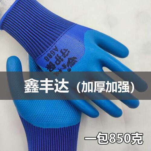 鑫丰达守护保A688橡胶压纹耐磨劳保手套胶皮钢筋工地搬运干活防护