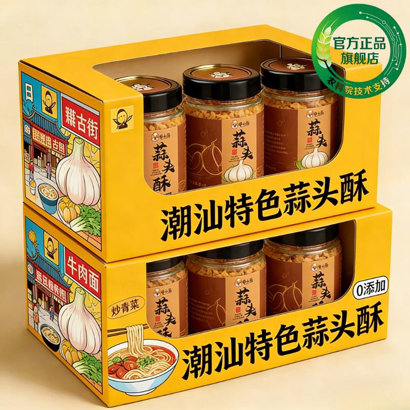 农科院蒜头酥潮汕特产蒜头油炸蒜蓉黄金油蒜粒蒜油牛肉官方旗舰店