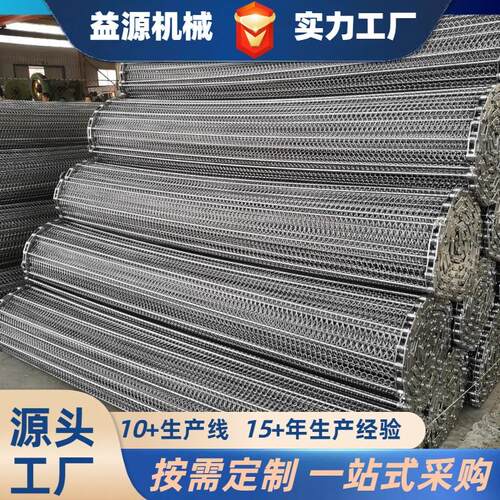 304不锈钢加密型金属网链隧道炉输送网带钢丝传送带201链条式网带