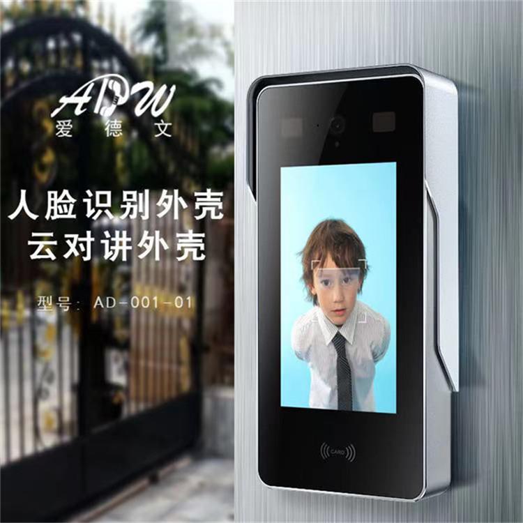 人脸识别门禁外壳 7寸识别门禁机 楼宇门禁控制器261x126x31.8