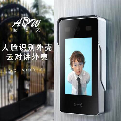 人脸识别门禁外壳 7寸识别门禁机 楼宇门禁控制器261x126x31.8