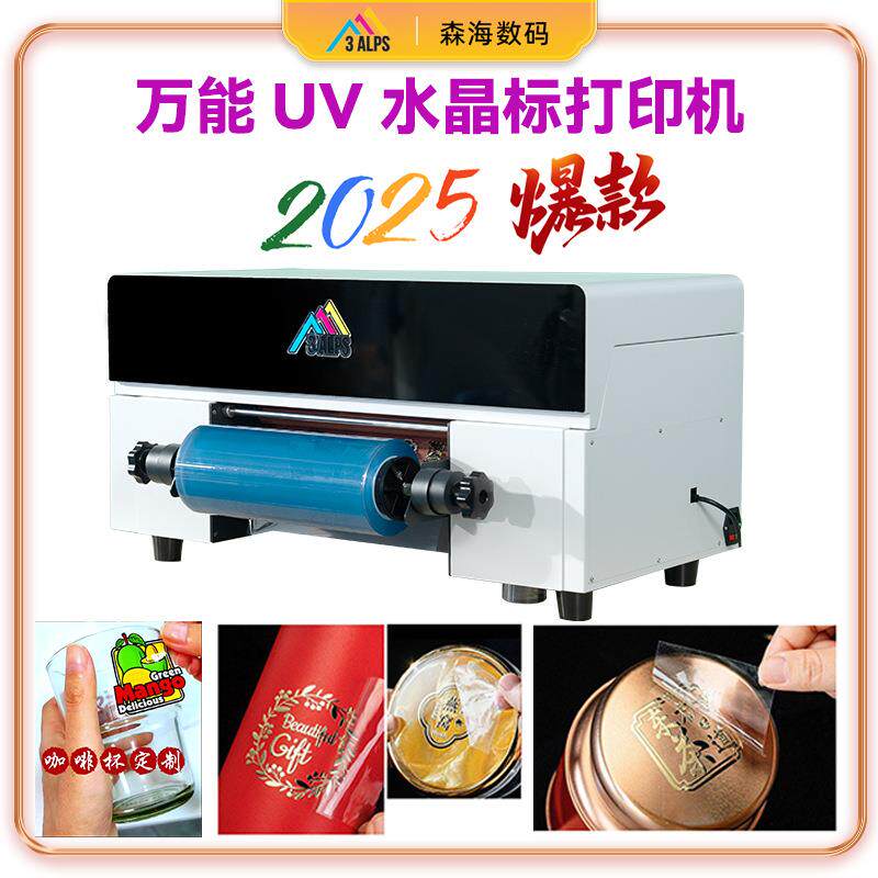 30CM水晶标打印机万能UVDTF水晶标贴纸浮雕立体名字个性贴纸工厂