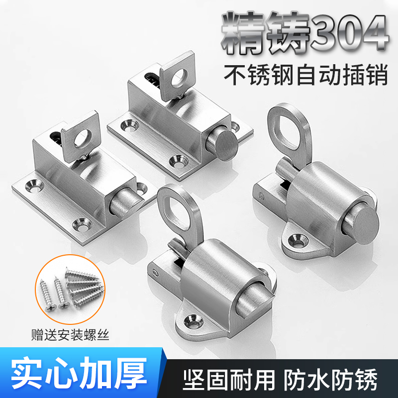 阳台推拉门明装自动回弹插销加厚不锈钢插扣卡扣窗户柜门防盗门栓
