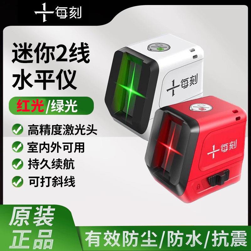 每刻迷你2线水平仪便携小型激光水平仪高精度自动打线小巧红外线