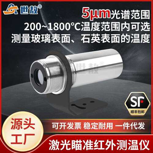 SA-BL系列激光瞄准红外测温仪5μm测量玻璃表面和石英表面温度