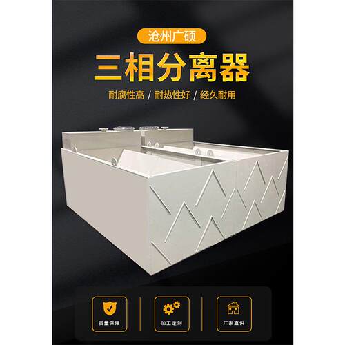 i131相污水处理设备PP三分离器厌c氧反应器工业液分离器气分离设